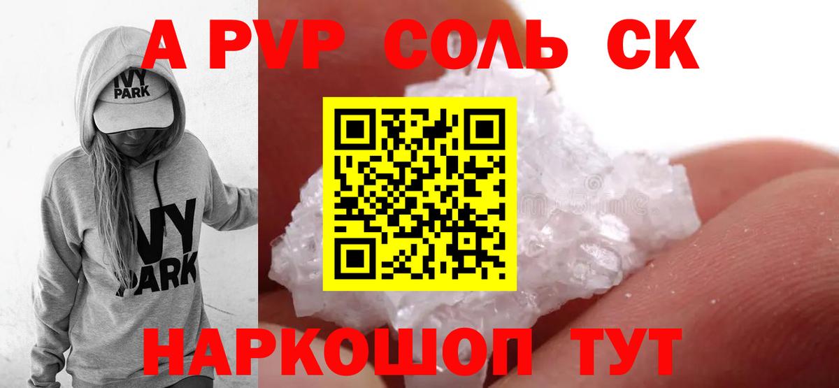 A-PVP Crystall Грозный