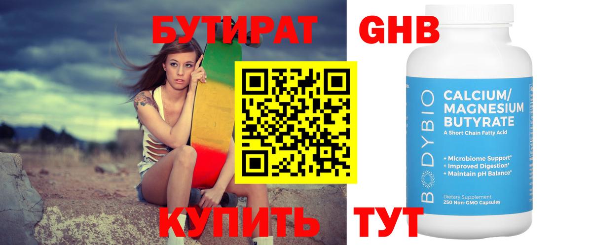 Бутират буратино Грозный