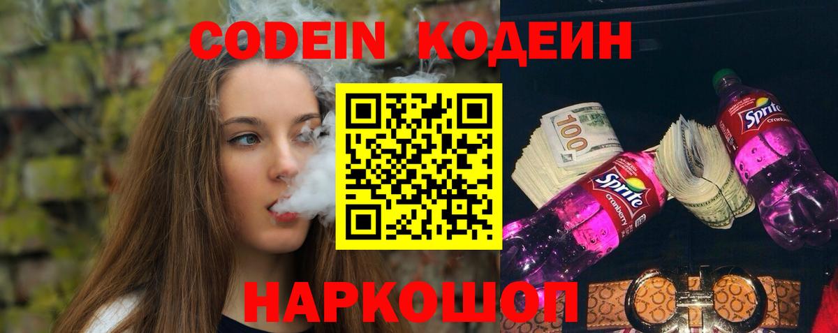 Кодеин напиток Lean (лин) Грозный