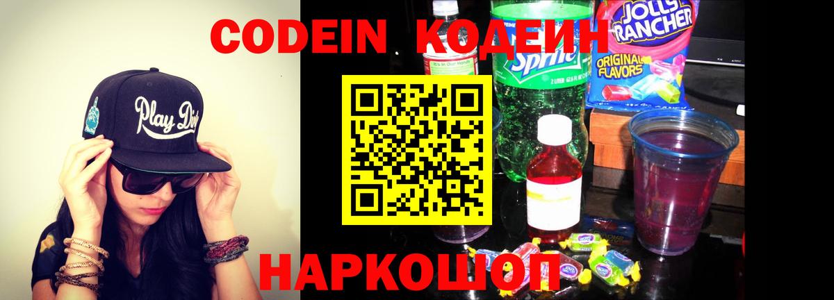 Codein напиток Lean (лин)  Вход с VPN  Кодеин напиток Lean (лин)  Грозный 